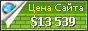Цена parsiane.com - 13539$