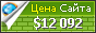 Цена prichernomorie.com.ua - 12092$