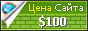 Цена pyshka-znakomstva.ru - 100$