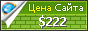 Цена remontnaboileri.com - 222$