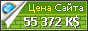 Цена ru.wikimedia.org - 55372898$