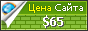 Цена sbs-bg.org - 65$