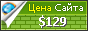 Цена seo-bg.eu - 129$