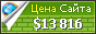 Цена seven-sky.net - 13816$