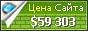 Цена sorus.ucoz.ru - 59303$