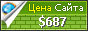 Цена stranicite.com - 687$