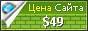 Цена techintels.ru - 49$