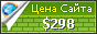 Цена tgzhcn.wikidot.com - 298$