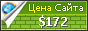 Цена timenow.in.ua - 172$