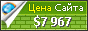 Цена vaclavak.ru - 7967$