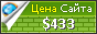Цена viptron.vip - 433$