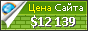 Цена wmkopilka.ru - 12139$