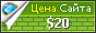 Цена ww.kapka.info - 20$