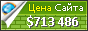 Цена xapo.com - 713486$