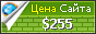Цена xtremepower.net - 255$
