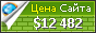 Цена ymadam.ru - 12482$