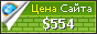 Цена ymctj.com - 554$