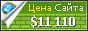 Цена znamkaluga.ru - 11110$